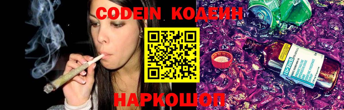 Codein напиток Lean (лин) Пугачёв