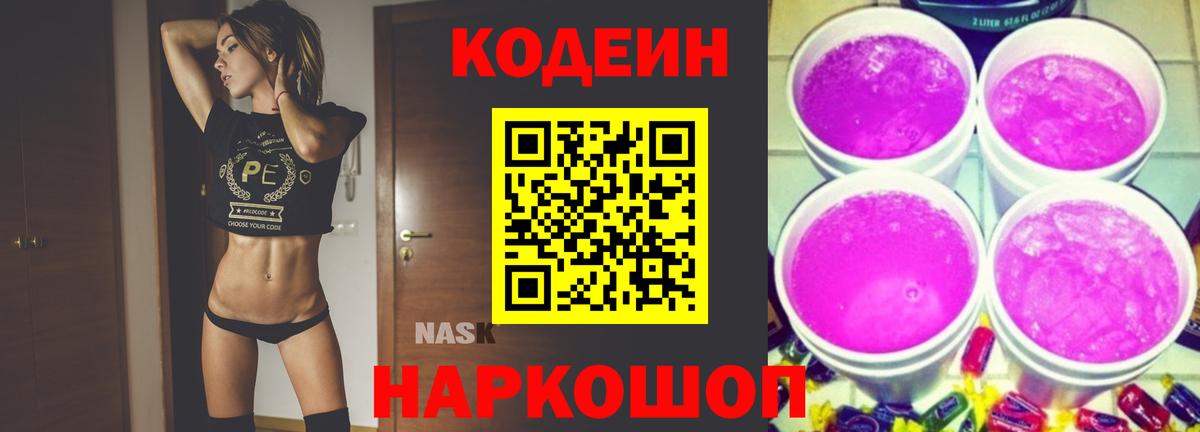 Codein напиток Lean (лин)  Кодеин напиток Lean (лин)  Пугачёв  Вход с VPN 