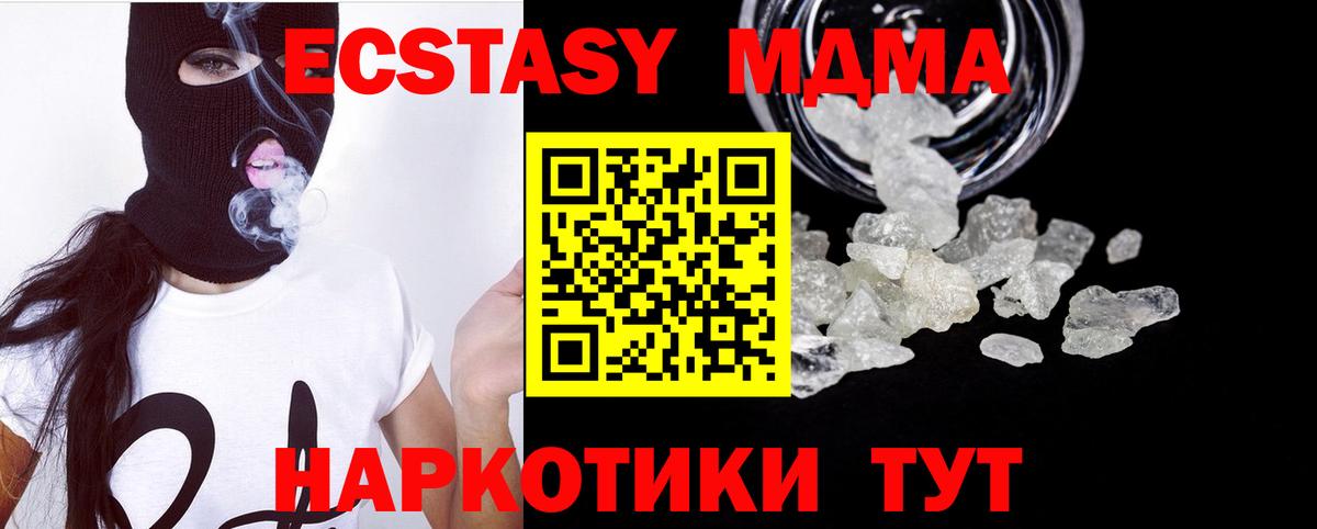 МДМА  Вход с VPN  Пугачёв  MDMA Molly 