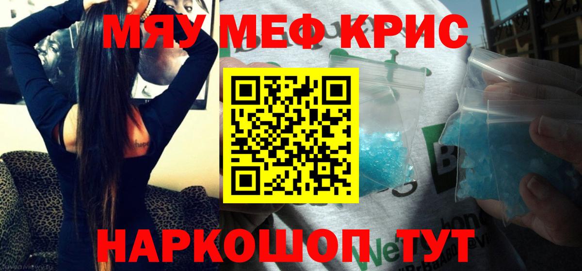 МЯУ-МЯУ  Мефедрон VHQ  Вход с VPN  МЯУ-МЯУ VHQ  Пугачёв 